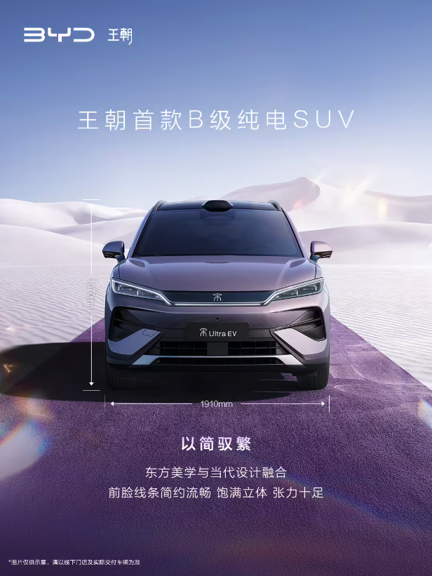 比亚迪宋Ultra EV内饰正式曝光 定位王朝首款B级纯电SUV，主打从容出行